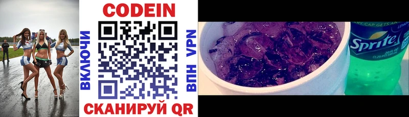Кодеин напиток Lean (лин) Купить закладки Красноярск